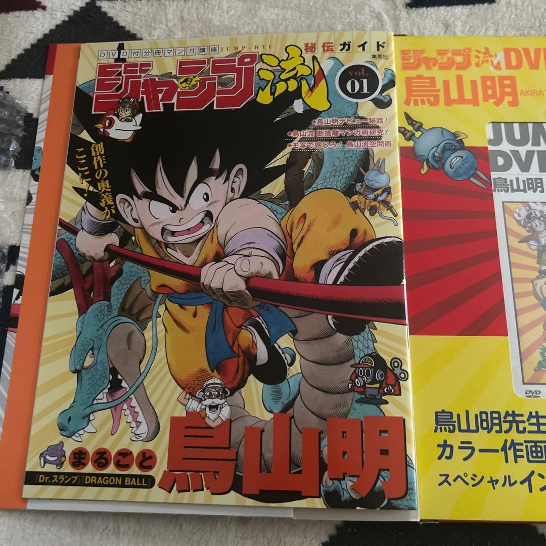 ドラゴンボール　鳥山明　サイン　ジャンプ流