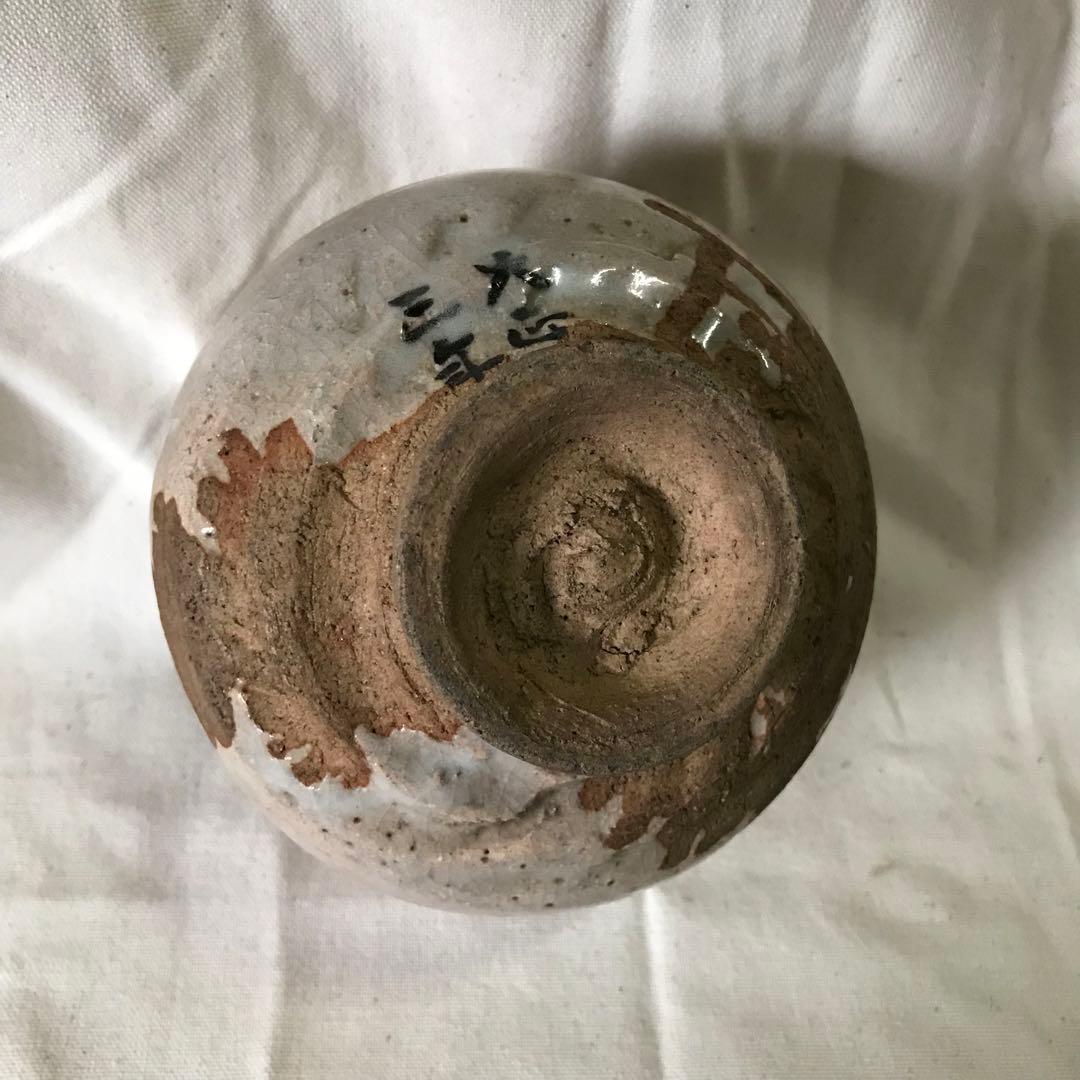 送料込み 茶碗 大正三年