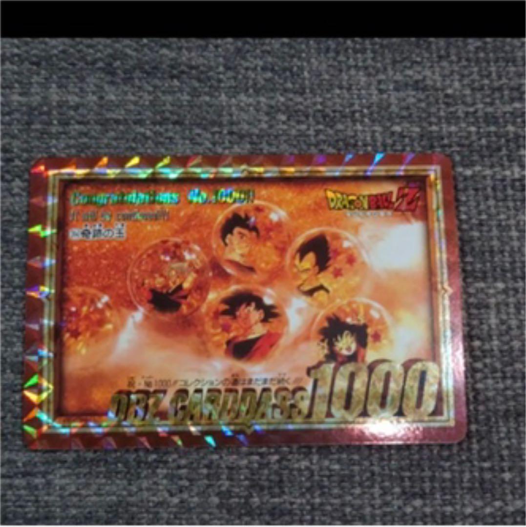 ドラゴンボールカードダス 祝no1000記念カード 激レア