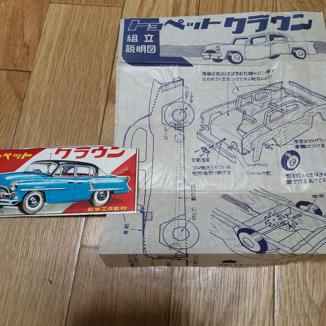 トヨペット　クラウン　木製模型