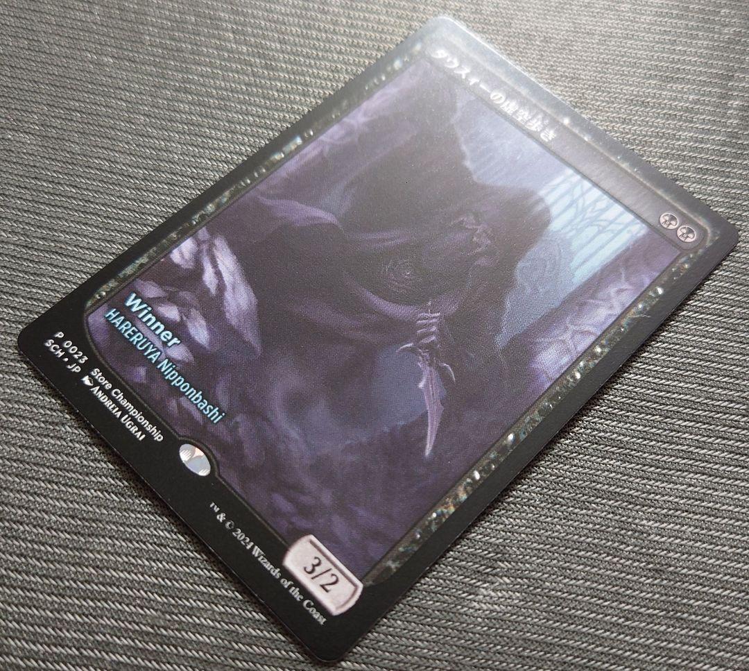 mtg 世界に１枚 ダウスィーの虚空歩き テキストレス 店舗名入り プロモ