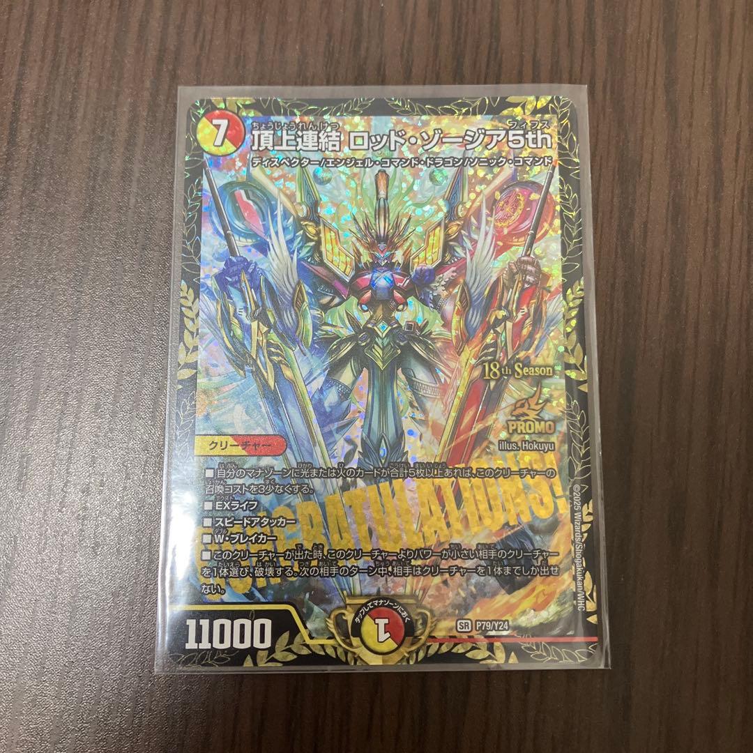 【即日発送】頂上連結ロッドゾージア5th CS優勝プロモ