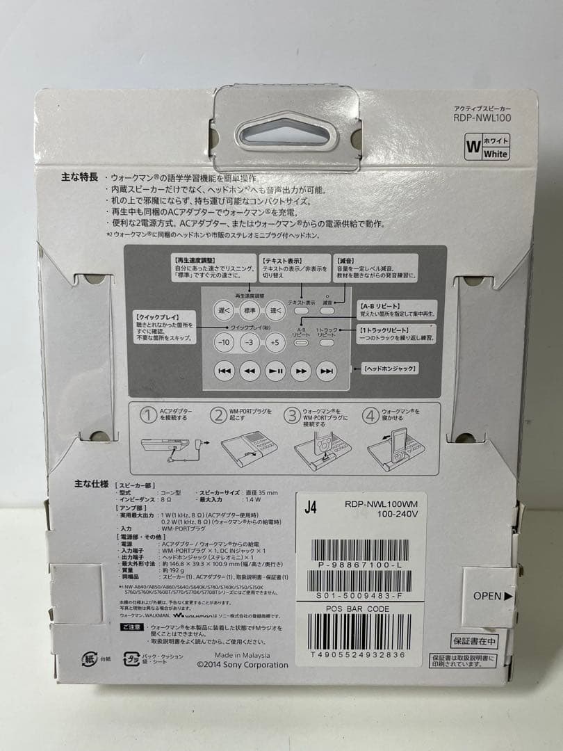 ウォークマン 語学学習用　ドックスピーカー　 RDP-NWL100(W)