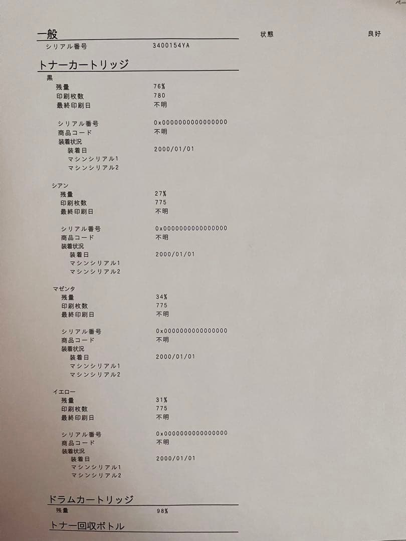 (11/18迄) NEC ColorMultiWriter 4C150 プリンタ