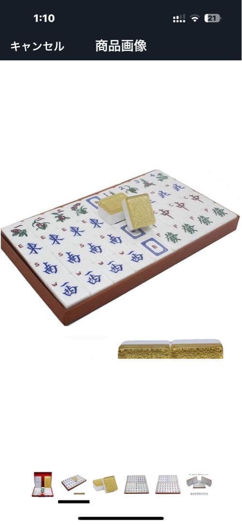 未開封麻雀セット英語版American Mahjong