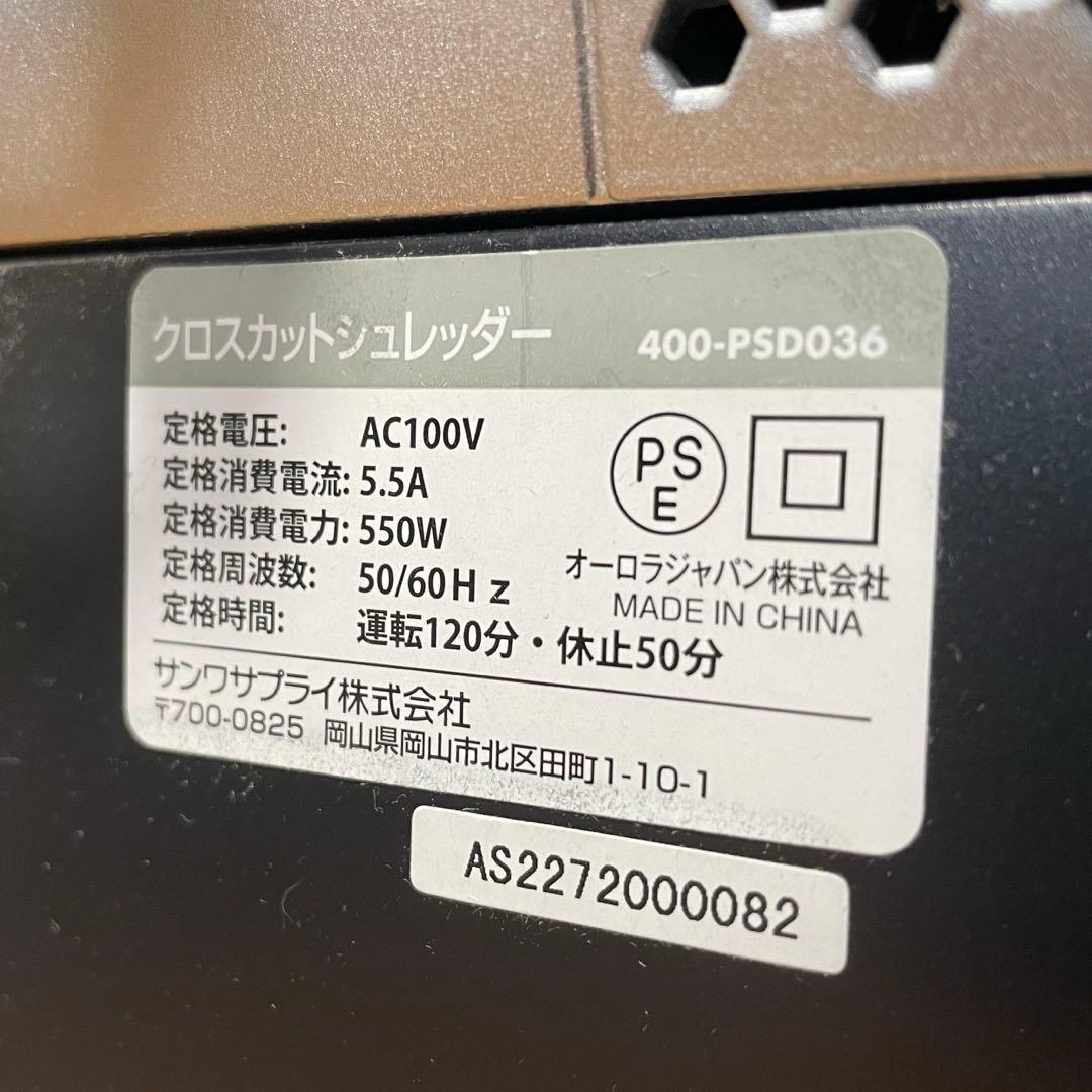 400-PSD036 業務用 大容量 (26ℓ) クロスカットシュレッダー