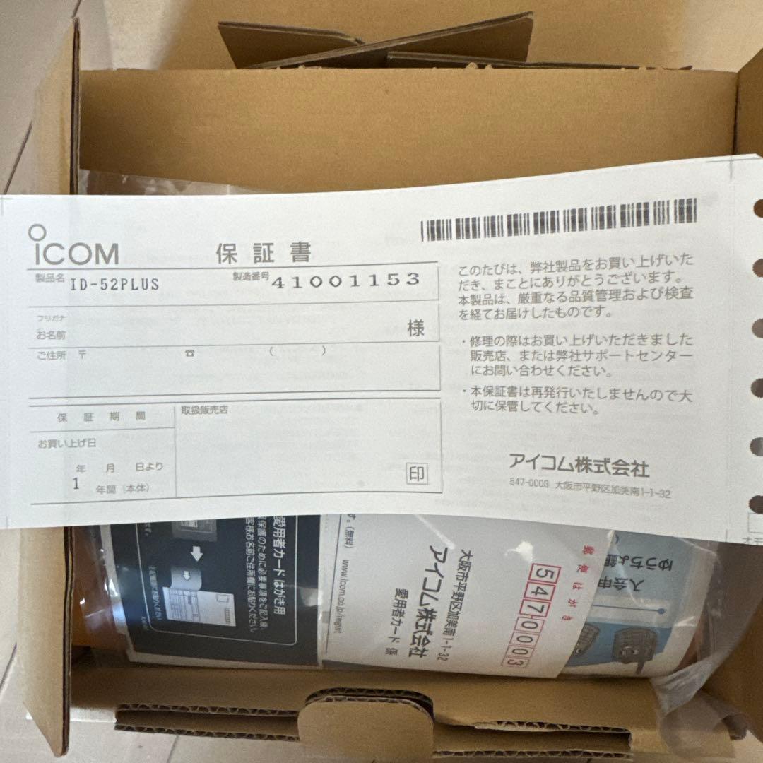 Icom ID-52PLUS トランシーバー　充電器セット 最終値下げ
