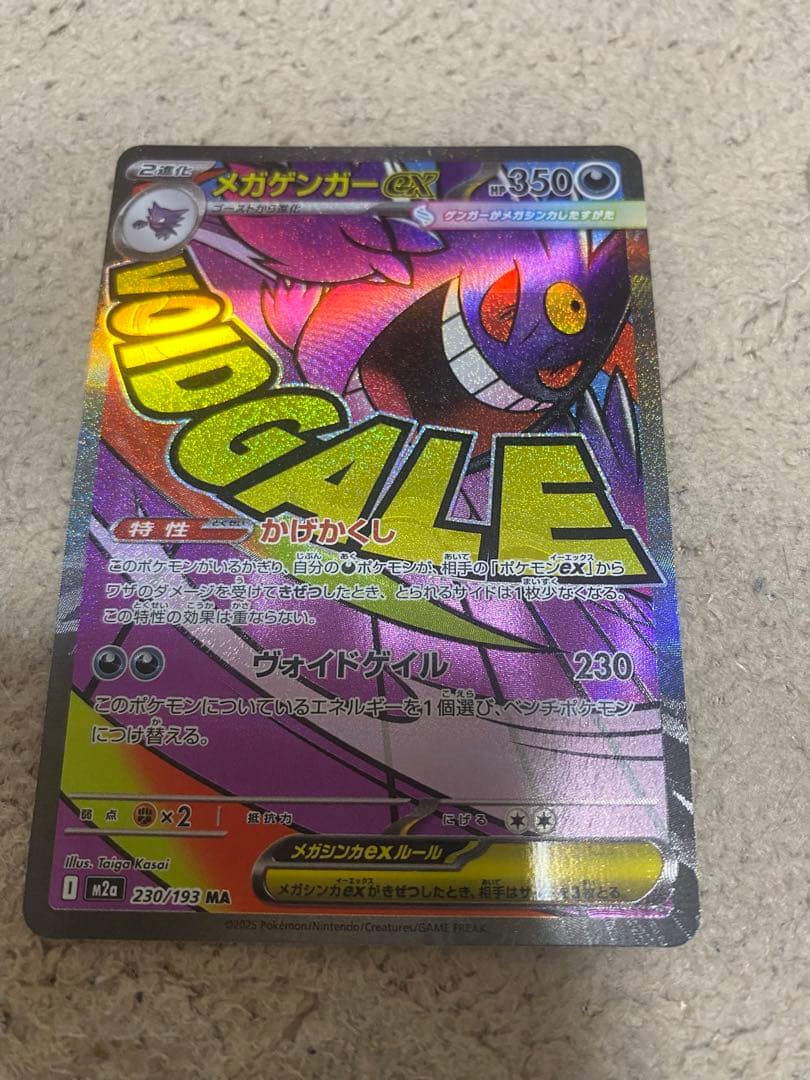 メガゲンガーSAR、メガゲンガーMA