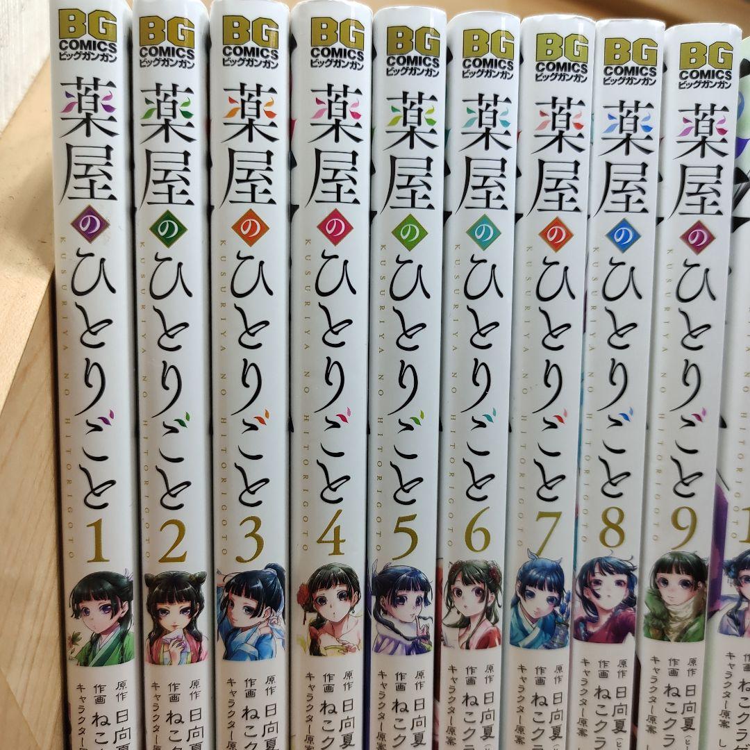 薬屋のひとりごと 全巻セット 1-16巻
