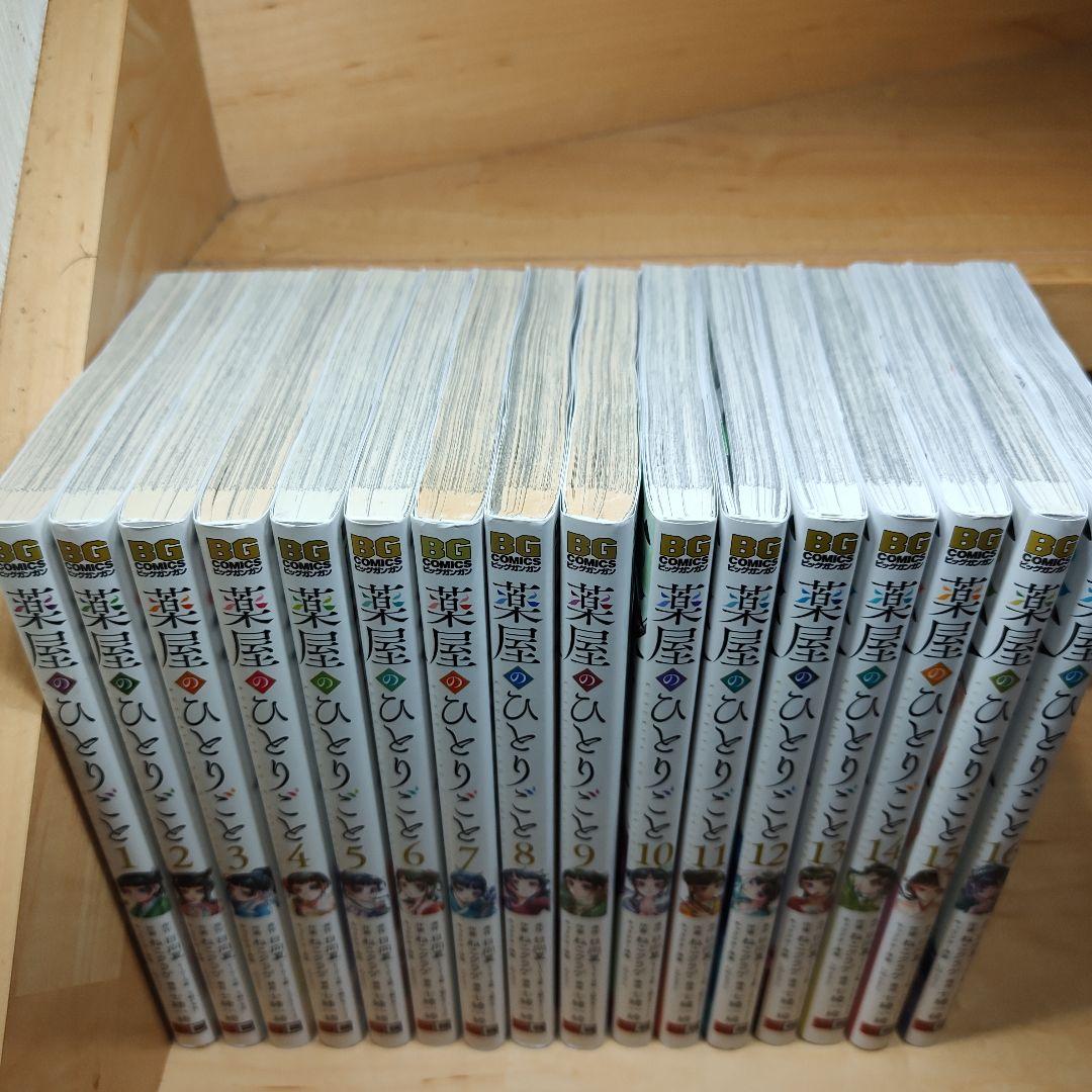 薬屋のひとりごと 全巻セット 1-16巻