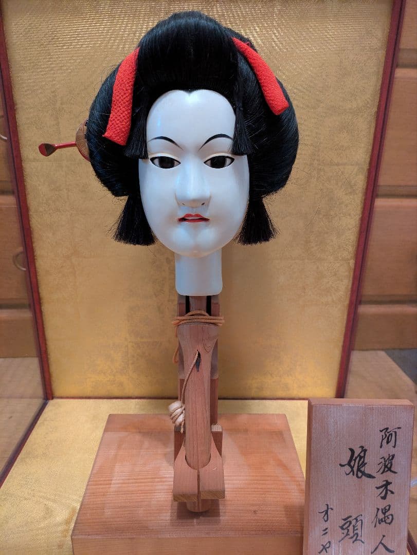 阿波木偶人形 娘頭 オニヤ工房