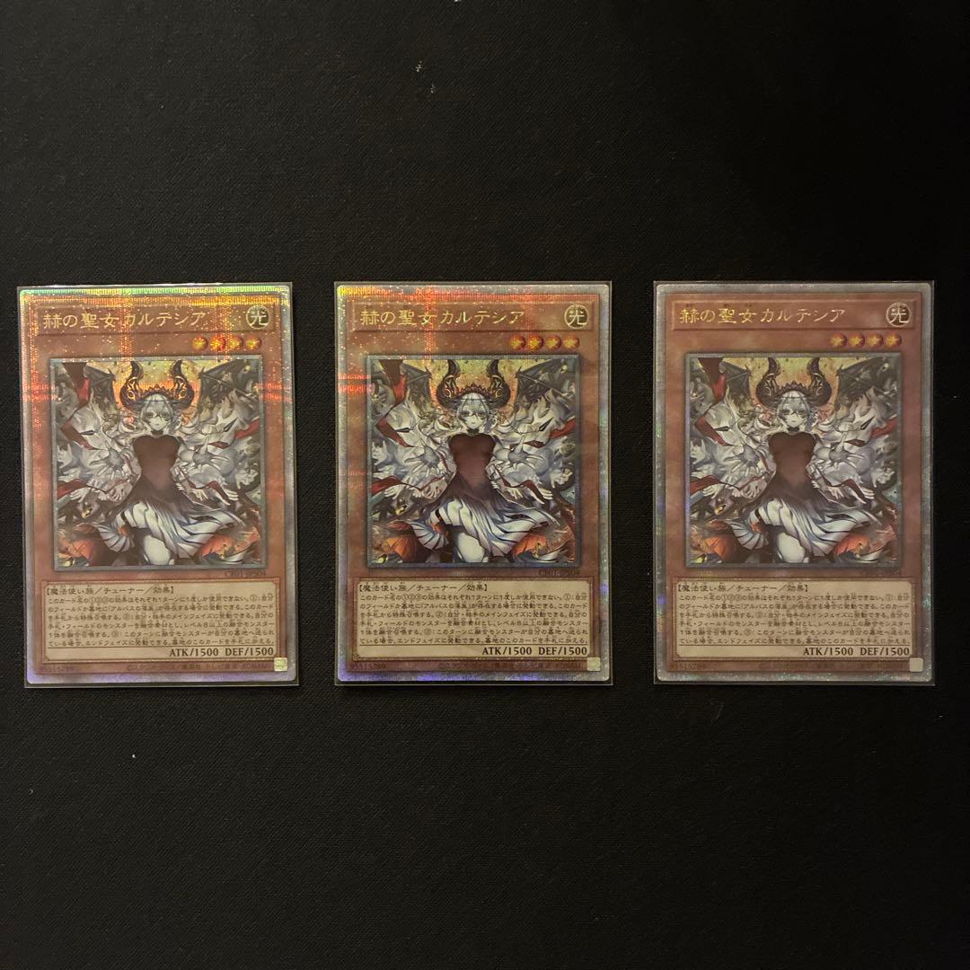 カルテシア　絵違い　25 クオシク　3枚セット