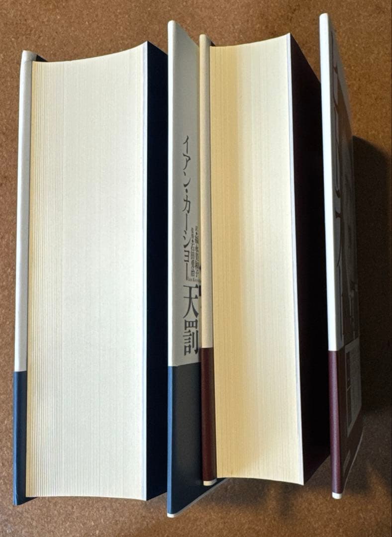 ヒトラー　 上下巻セット　イアン・カーショー