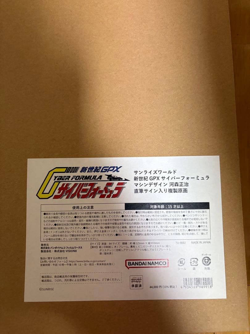 新世紀GPXサイバーフォーミュラ マシンデザイン 河森正治直筆サイン入り複製原画