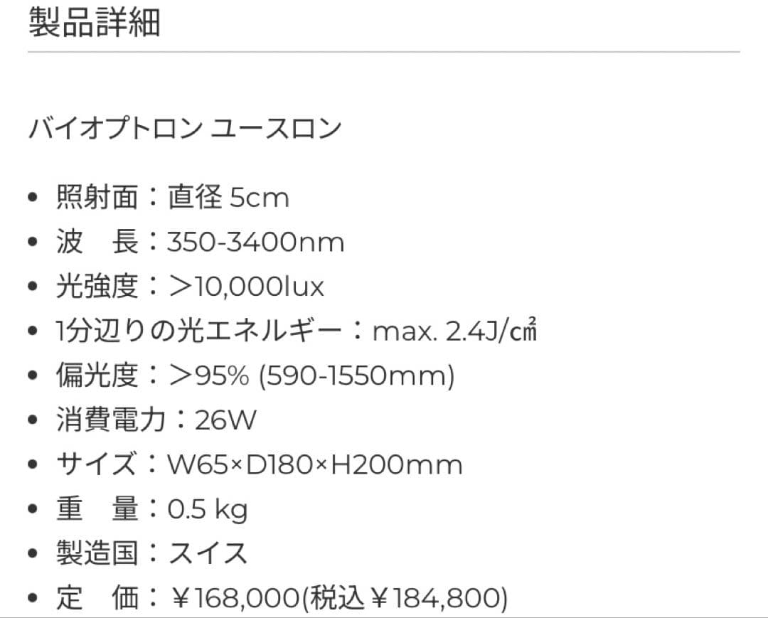 【美品】バイオプトロン　ユースロン (卓上スタンド付き)