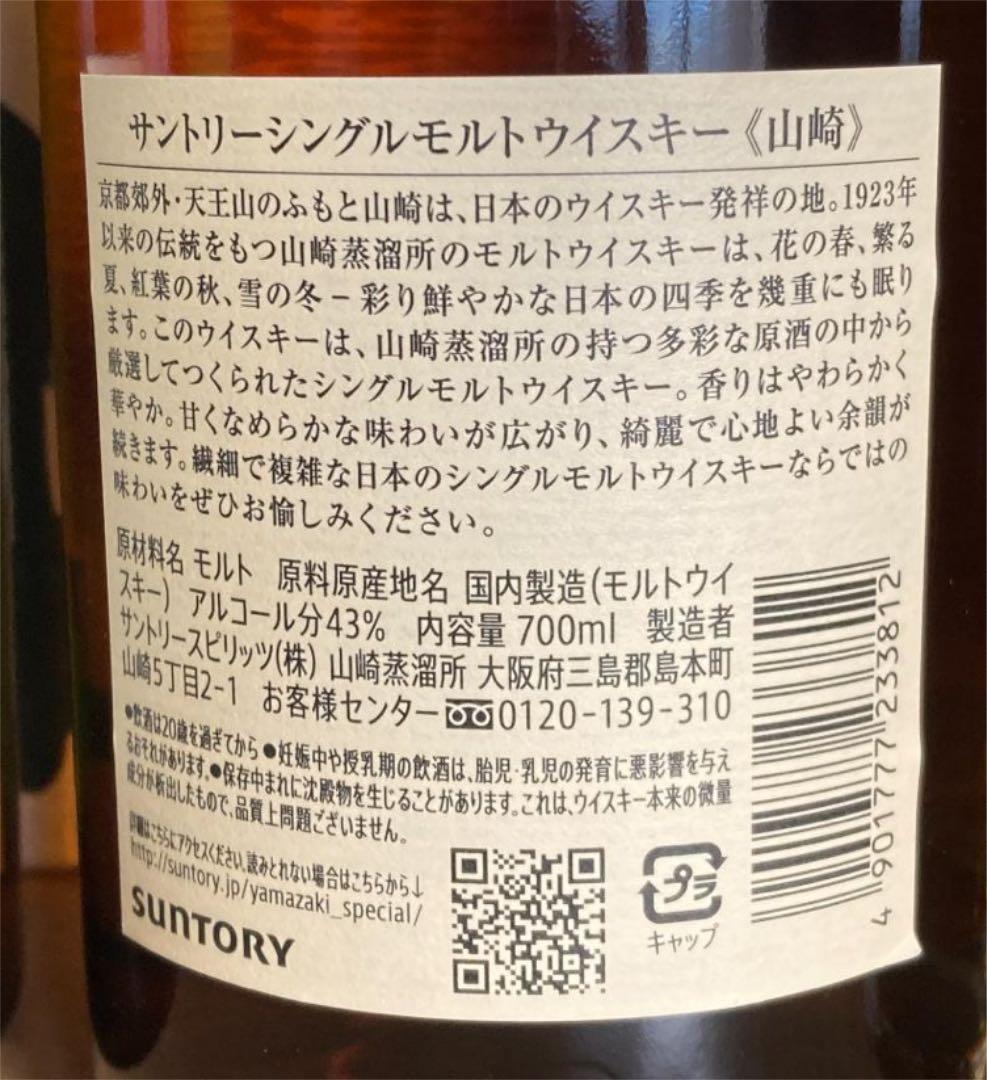 響 ブロッサムハーモニー 2022　山崎 白州 ノンエイジ　3本セット