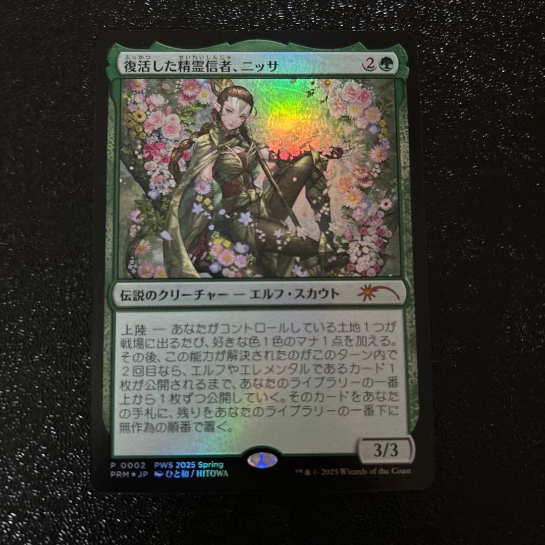 復活した精霊信者、ニッサ　PWSプロモ