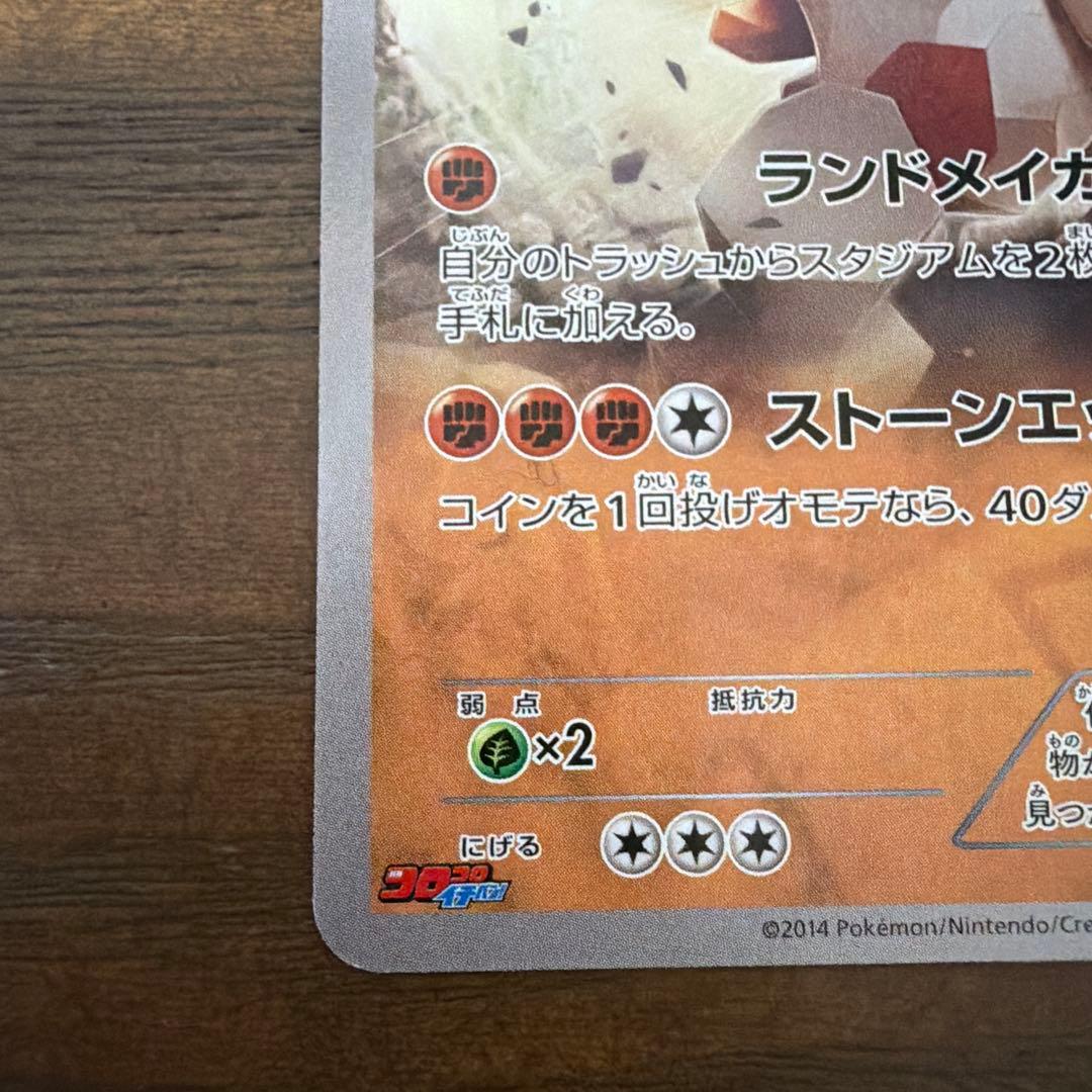 極美品！レジロック：コロコロイチバン! 2月号 付録 プロモ