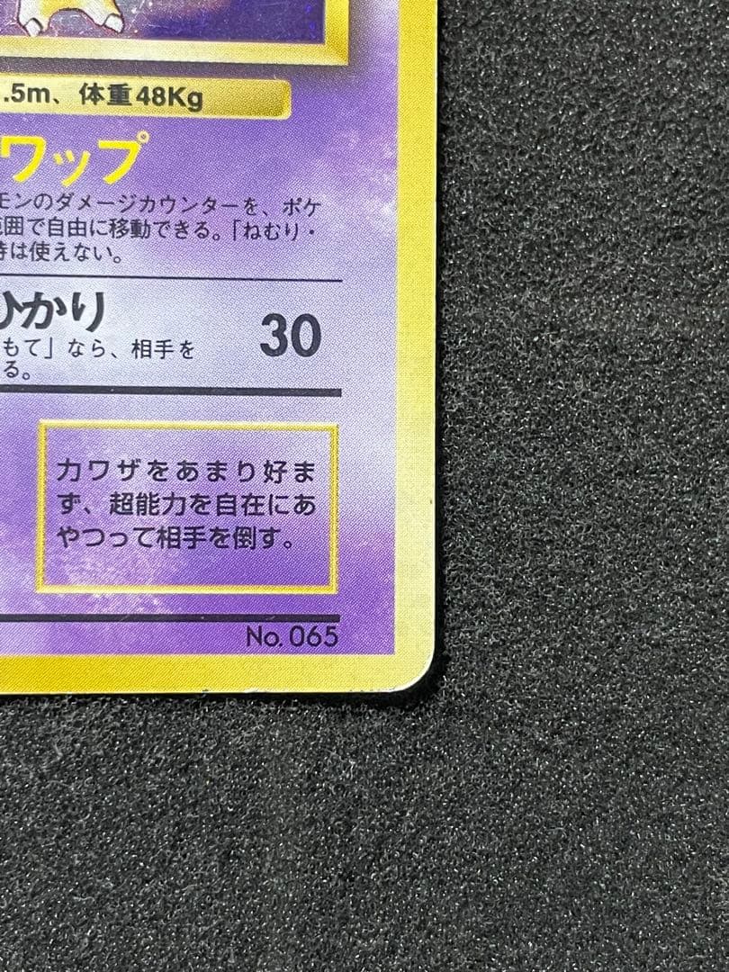 ポケモンカード 旧裏 フーディン 初版 マークなし
