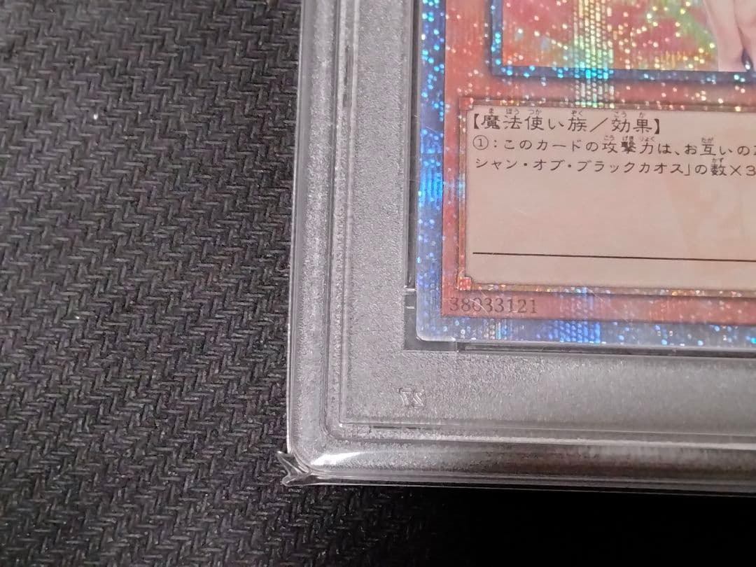 【5つ目】遊戯王 ブラックマジシャンガール 20thシークレットレア PSA10