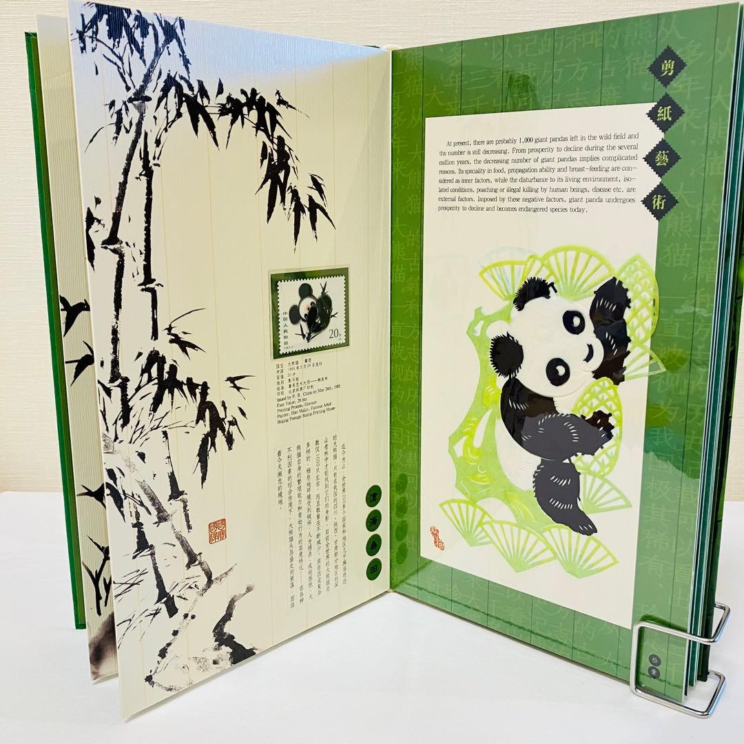 希少品⭐︎ 中国　熊猫　パンダ切手　切手集　レア切手