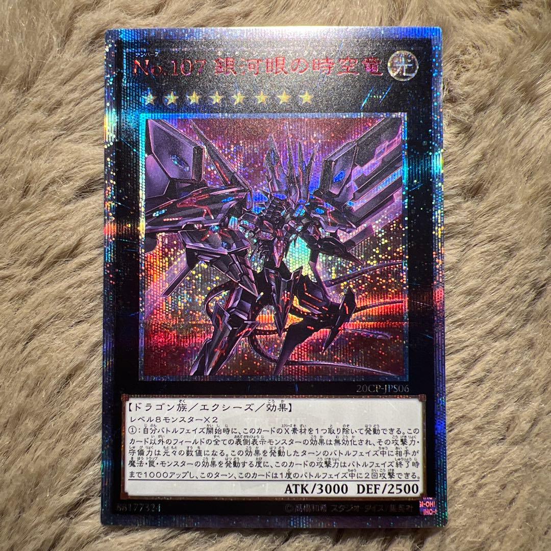 【美品】銀河眼の時空竜 ギャラクシーアイズタキオンドラゴン 20th タキオン