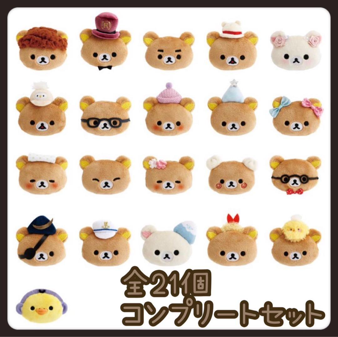 リラックマストア店長　ぬいぐるみバッジ 全種セット 全種類21種セット　コンプ