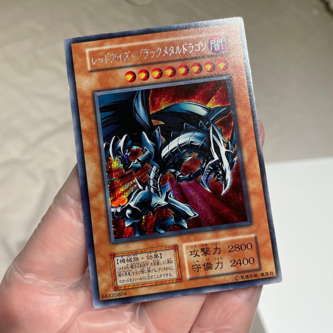 レッドアイズ・ブラックメタルドラゴン　初期