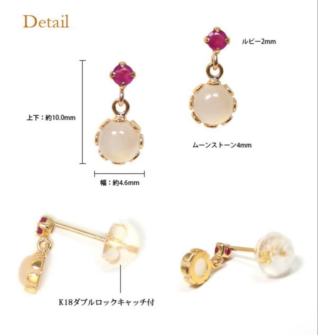18金ピアス ルビー ムーンストーン 新品未使用 天然石 保証書あり
