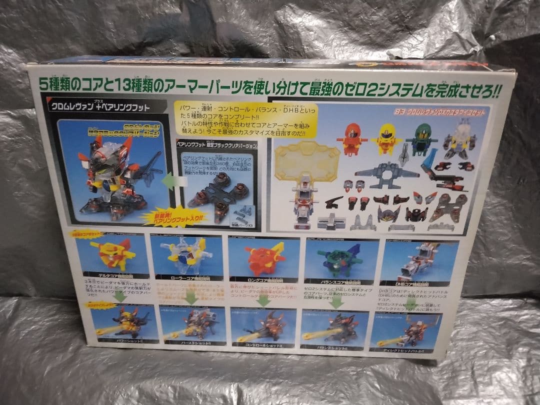 ④未開封　バトルビーダマンゼロ2　083 クロムレヴァンDXカスタマイズセット