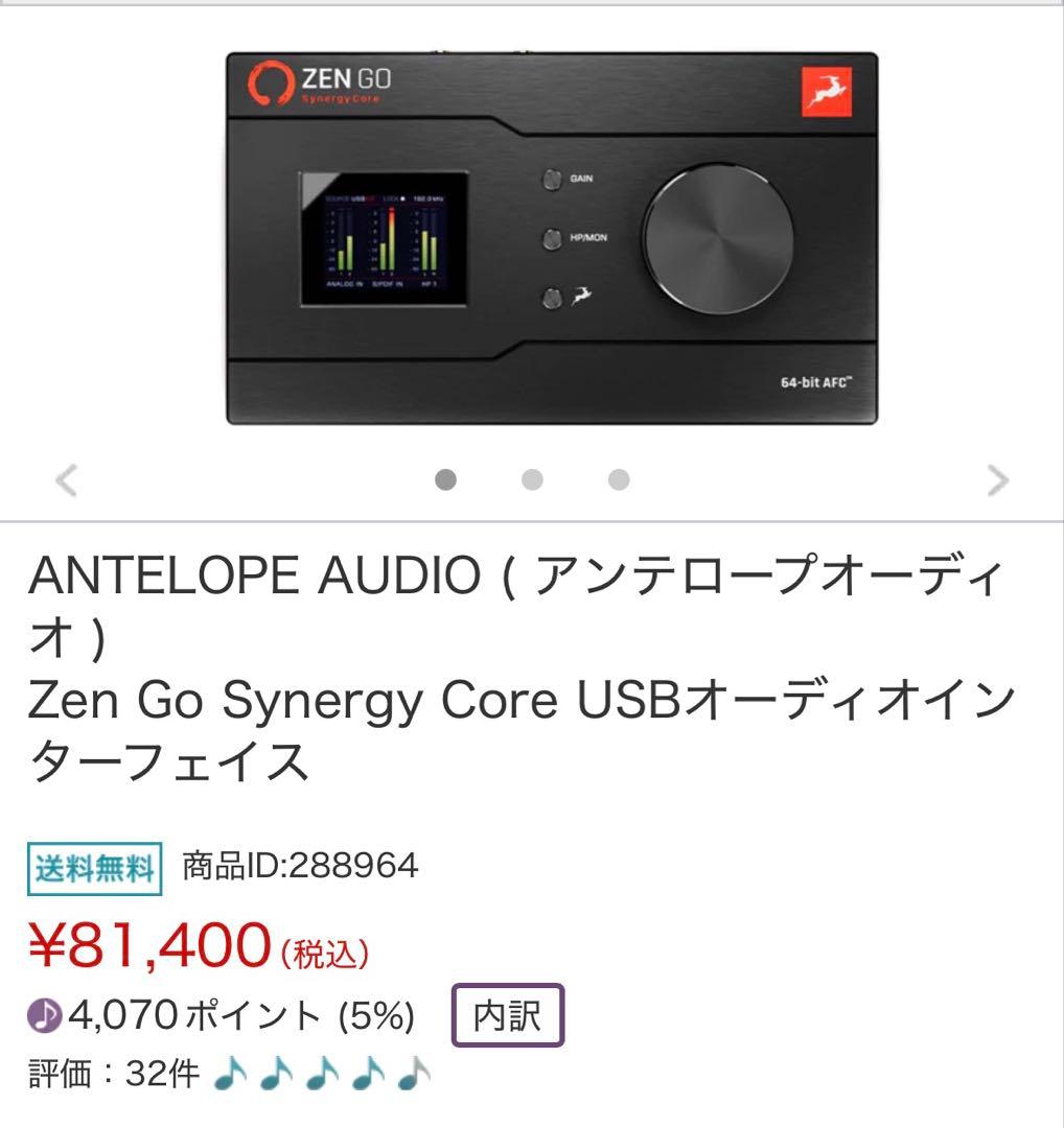 『本日23:59まで』antelope audio ZEN GO USB