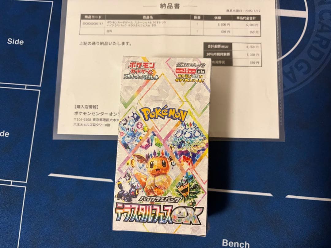 【ポケモンカード】テラスタルフェスex 未開封 シュリンク付き 3BOX