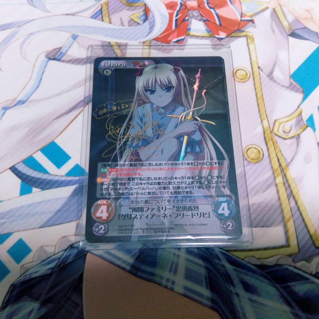ChaosTCG カオス クリスティアーネ・フリードリヒ SP サイン