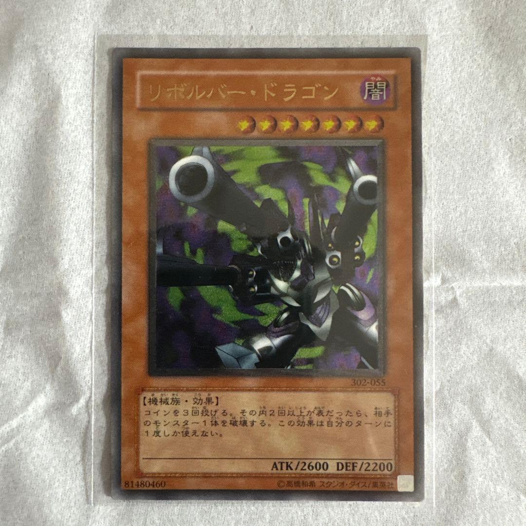 【レリーフ】リボルバー・ドラゴン (遊戯王OCG)