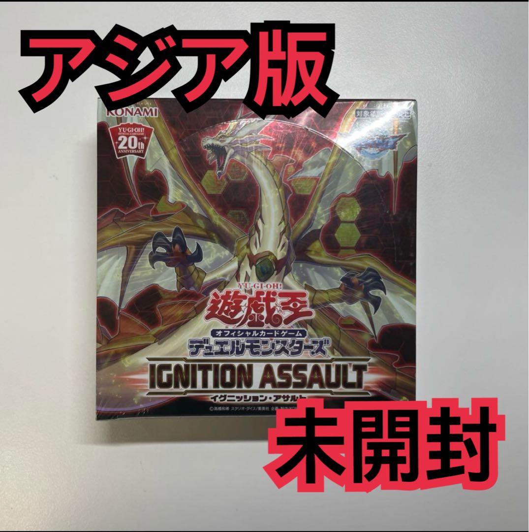 遊戯王 イグニッションアサルト未開封BOX シュリンク付き　アジア版
