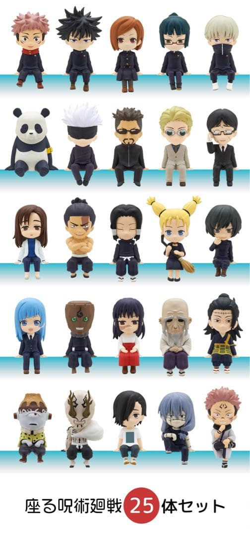 キタンクラブ 呪術廻戦 座る呪術廻戦25体セット