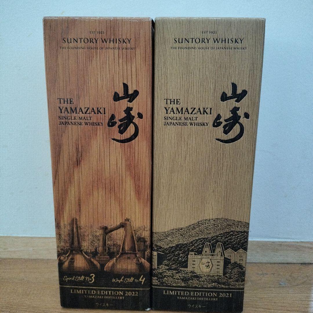 山崎 LIMITED EDITION 2021 & 2022