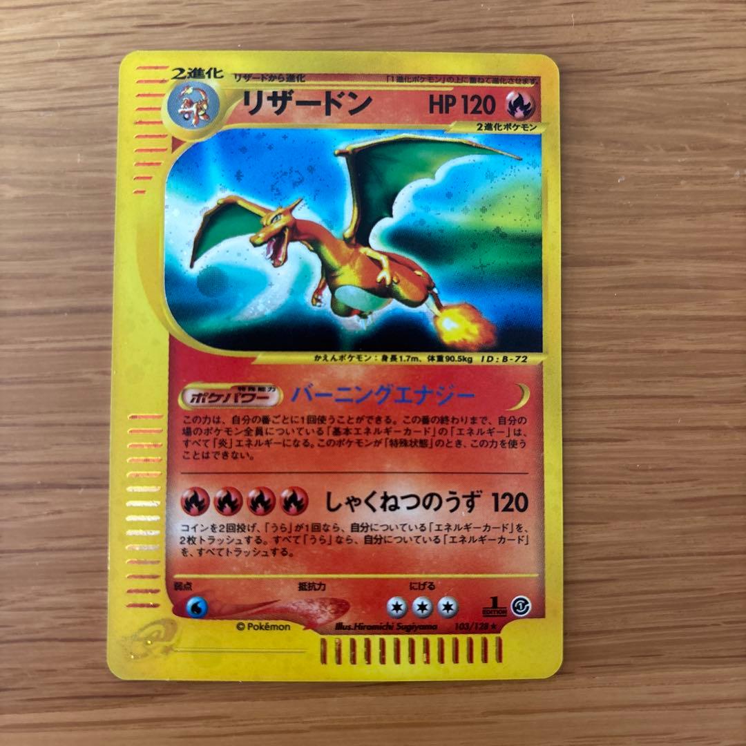 リザードン ★ 第1弾基本拡張パック 103/128