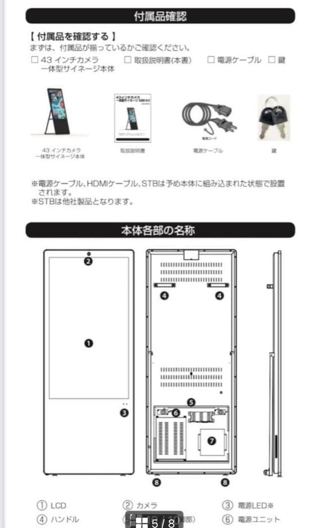 デジタルサイネージNPT43ホワイト