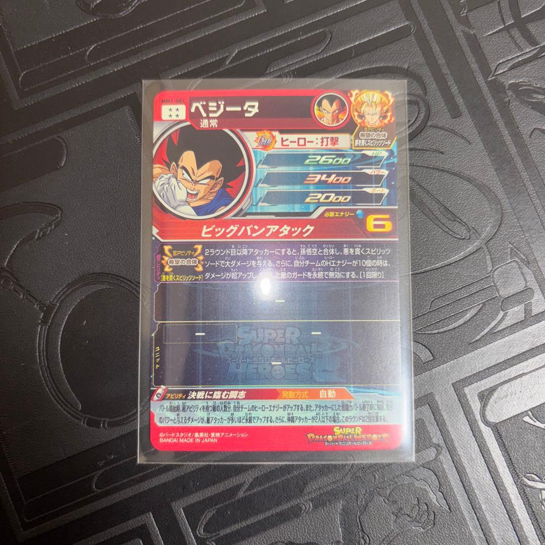 は*と様 ドラゴンボールヒーローズ ベジット sec