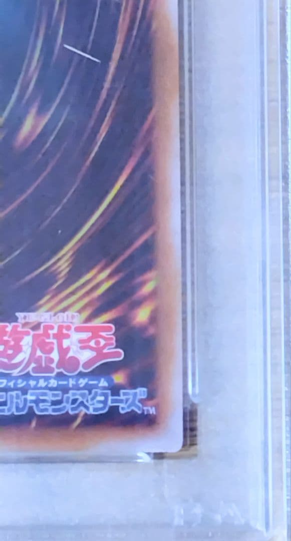 [早い者勝ち 値下げ] 遊戯王 ブルーアイズホワイトドラゴン PSA 10