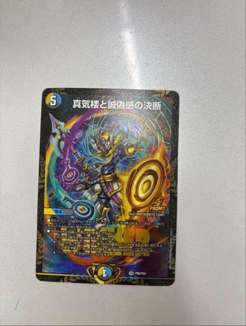 は*じ様 真気楼と誠偽感の決断　パーフェクトペテンシー　プロモ