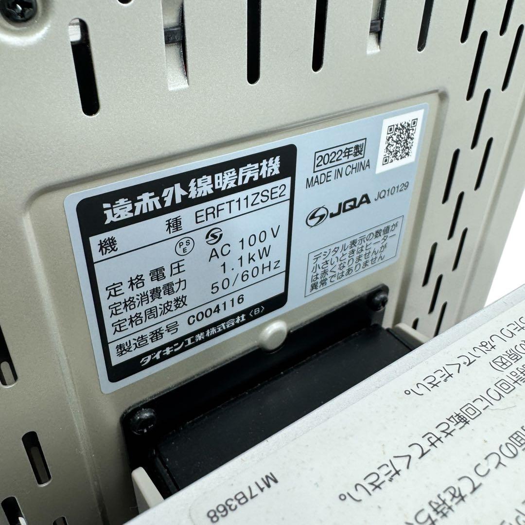 ダイキン　セラムヒート ERFT11ZSE2 2022年製 シャンパンゴールド