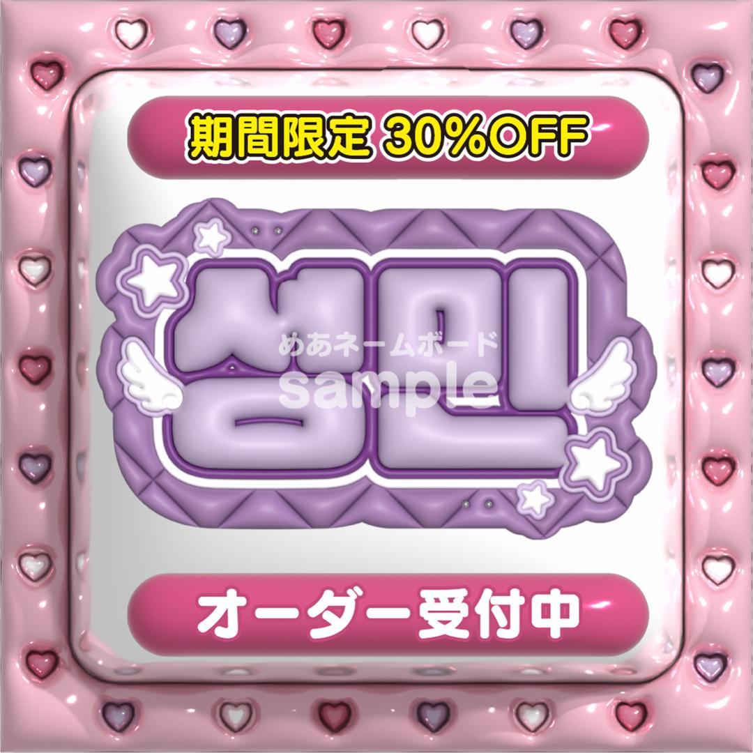 【성민 ソンミン SUPER JUNIOR】ネームボード ぷっくり