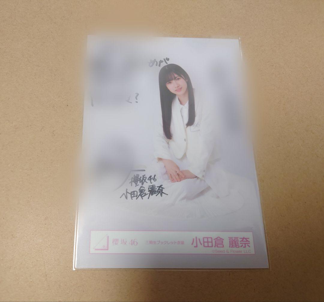 櫻坂46 小田倉麗奈 三期生ブックレット衣装 直筆生写真