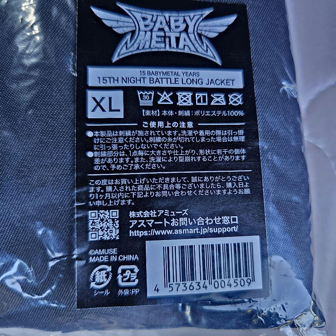 BABYL BATTLE LONG JACKET【XLサイズ】