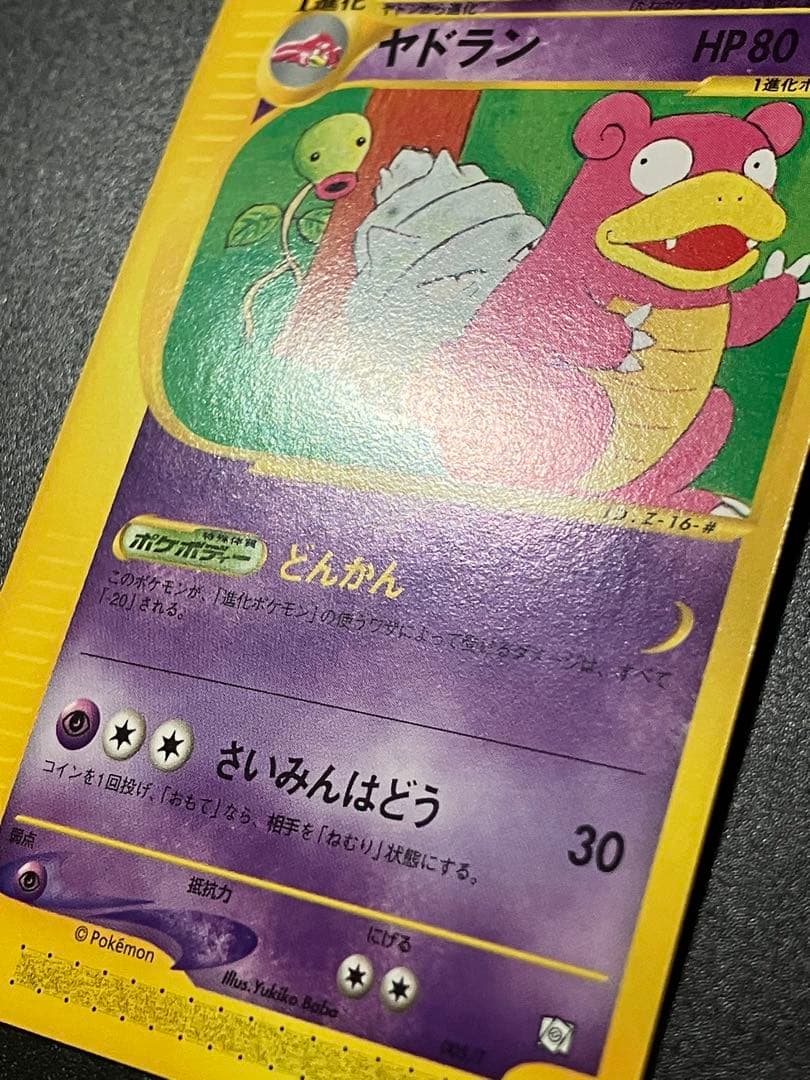 ポケモンカード ヤドラン トレーナーズ eカード Slowbro 151