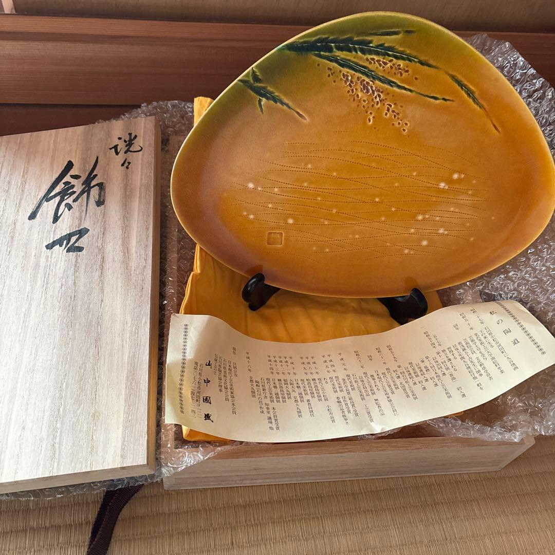 九谷焼　山中国盛　飾り皿