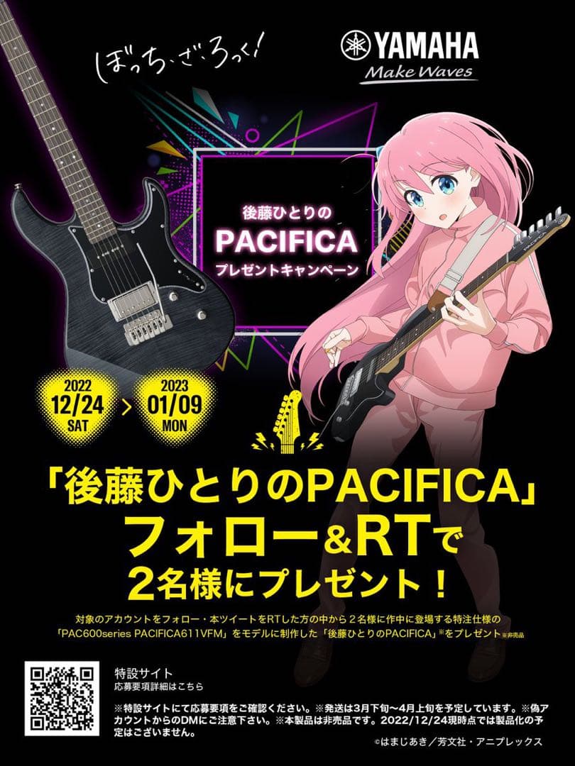 【ぼっち・ざ・ろっく】後藤ひとりモデルPACIFICA611VFM (TBL)