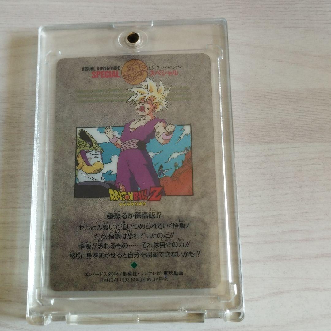 ドラゴンボールZ ビジュアルアドベンチャーカード 　39　怒るか孫悟飯!?